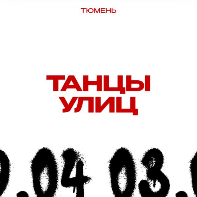 Аватар канала ТАНЦЫ УЛИЦ