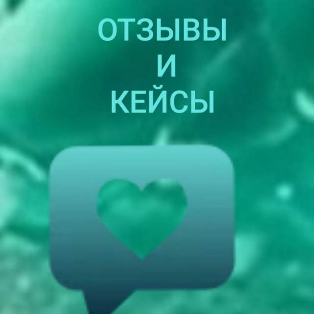 Аватар канала Отзывы Наставника/ Энергопрактика Александрины 🪬