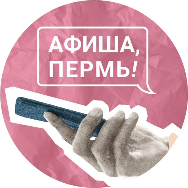 Привет, спишь? | Афиша 59.RU | Пермь