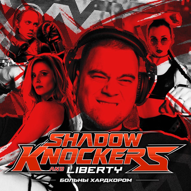 Аватар канала SHADOW KNOCKERS and LIBERTY