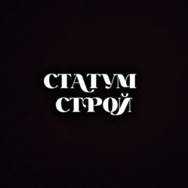 Аватар канала СТАТУМ СТРОЙ