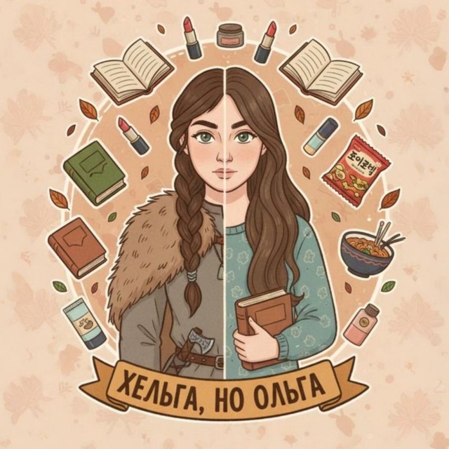 Аватар канала Хельга, но Ольга