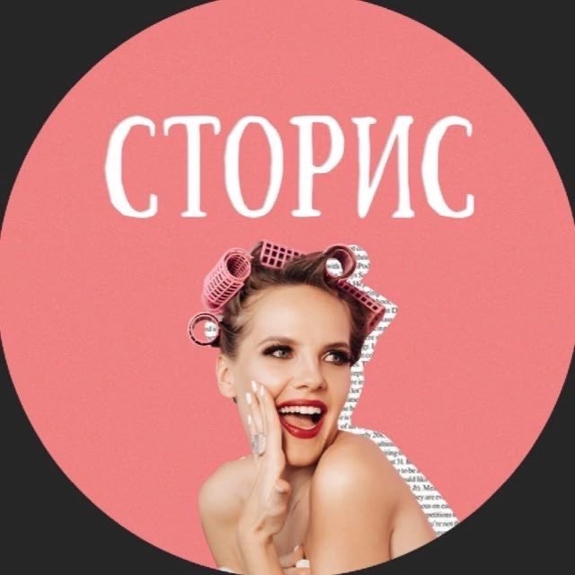 Аватар канала Сторис Жени