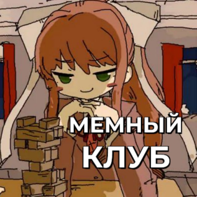Аватар канала Мемный клуб Доки Доки