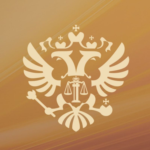 Аватар канала Верховный Суд России