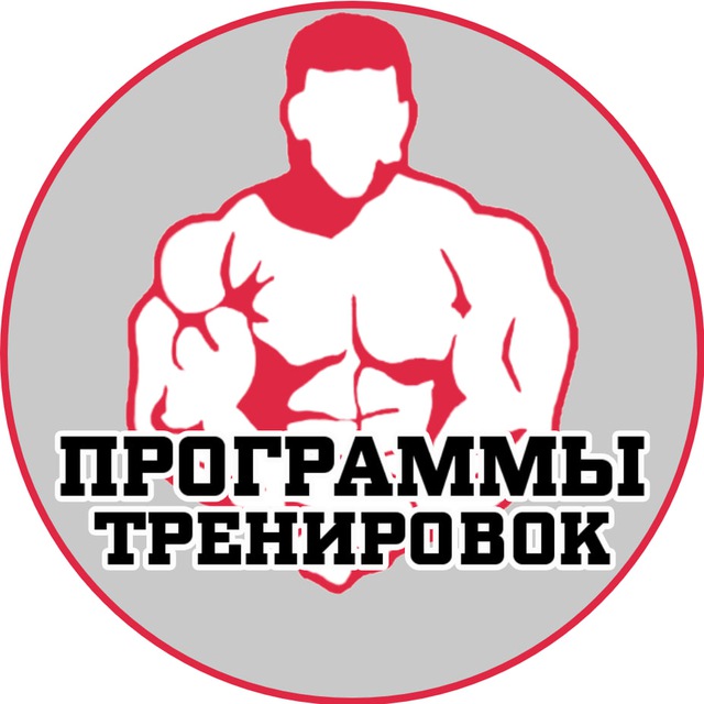 Аватар канала Программы тренировок