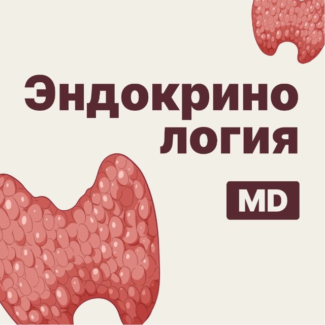 Аватар канала Эндокринология | Докмед для врачей | MD.school