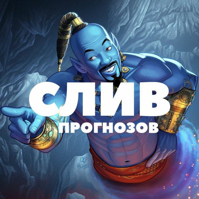 Аватар канала КЛУБ СЛИВНЫХ СТАВОК