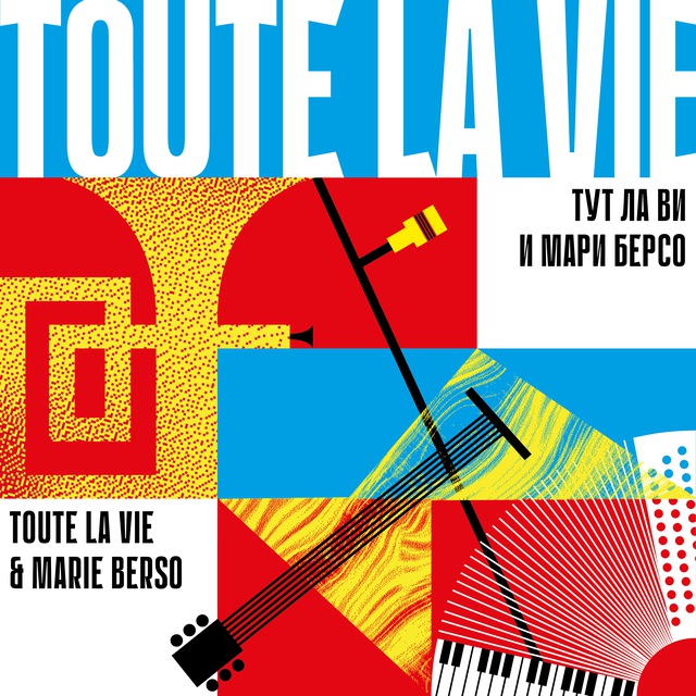 Аватар канала TOUTE LA VIE (ТУТ ЛА ВИ)