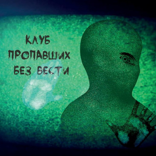 Аватар канала ⦻ Исчезнувшие "Главы Крипипасты "⦻