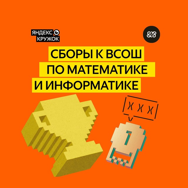 Аватар канала Сборы к ВсОШ от Яндекса