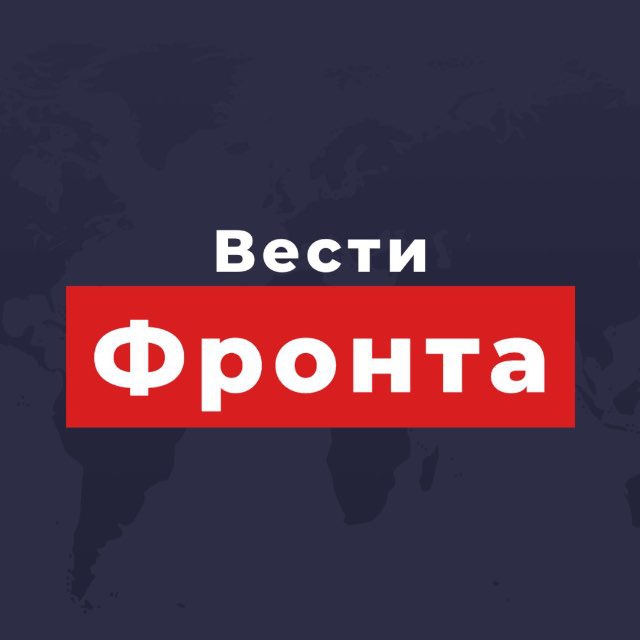 Аватар канала 🪖 ВЕСТИ ФРОНТА