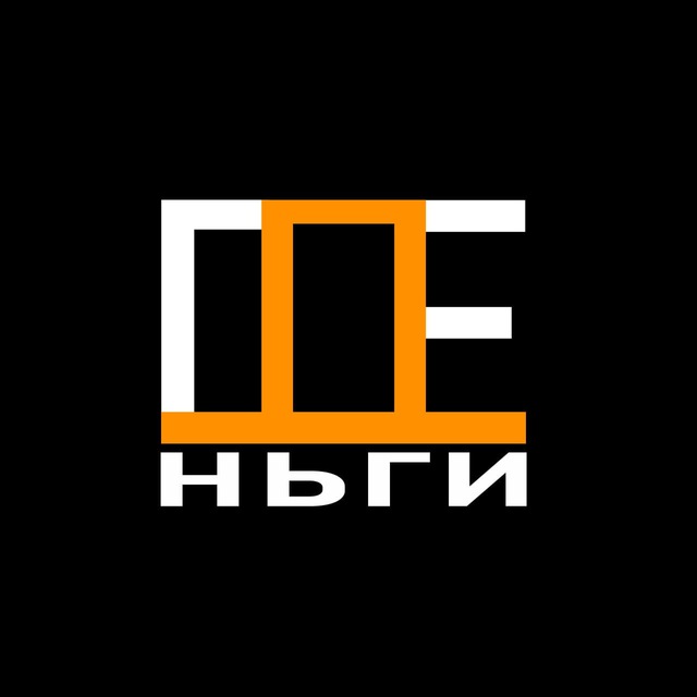 Аватар канала ГДЕньги | Бизнес и инвестиции