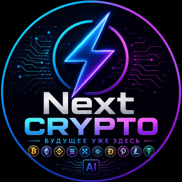 Аватар канала ⚡️Next Сrypto