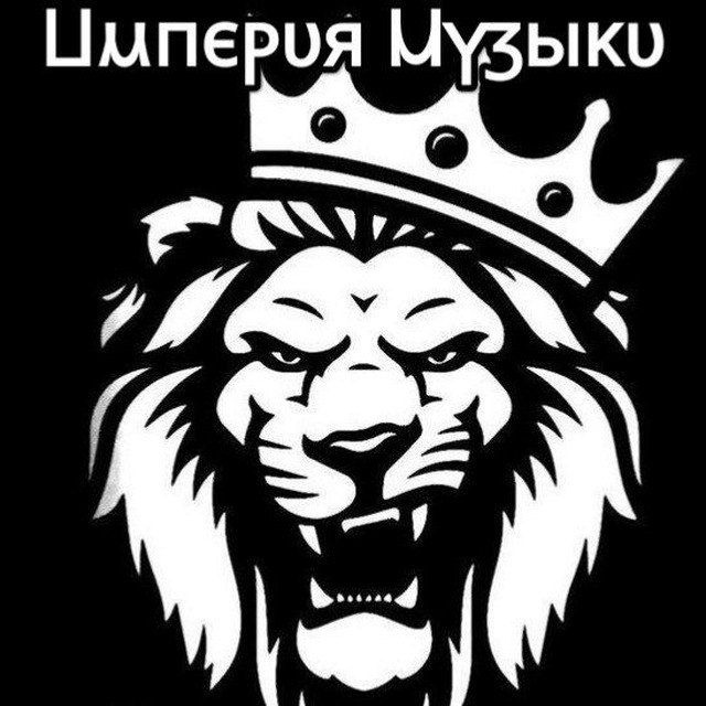 Аватар канала Империя Музыки