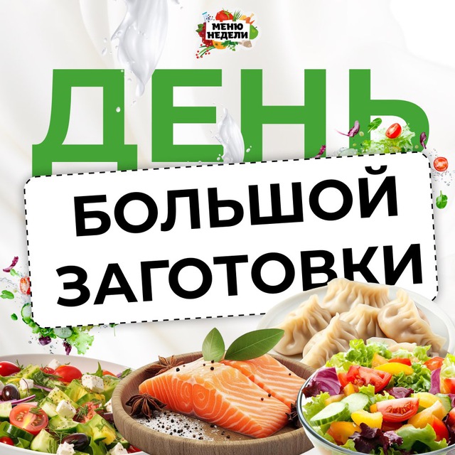 Аватар канала День Большой Заготовки