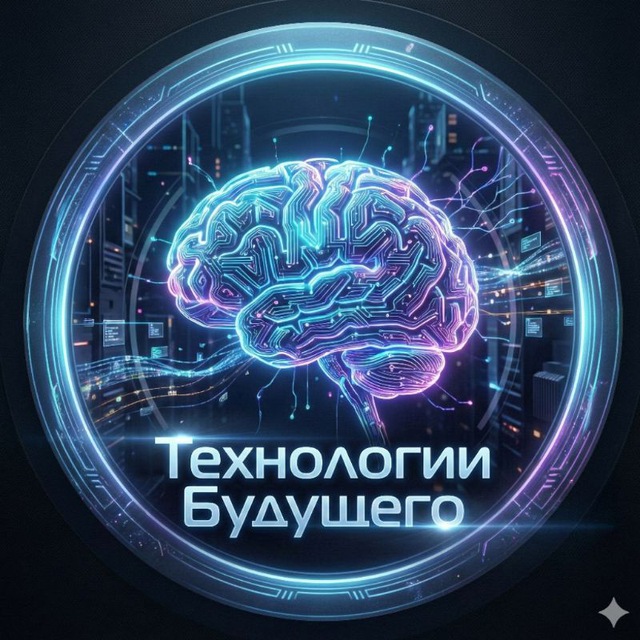 Аватар канала AI Insider • Технологии Будущего