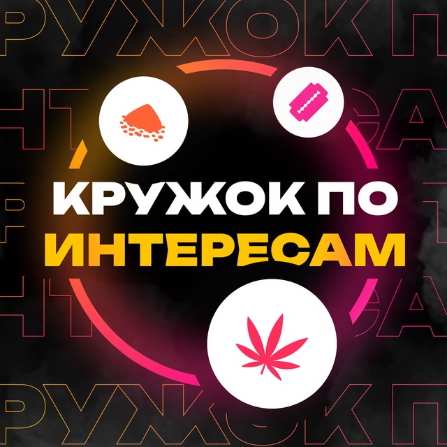 Аватар канала КРУЖОК ПО ИНТЕРЕСАМ