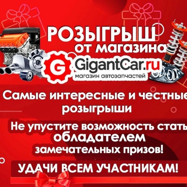 Аватар канала Розыгрыш от магазина Gigant адрес: г.Шилка ул. Ленина 29А