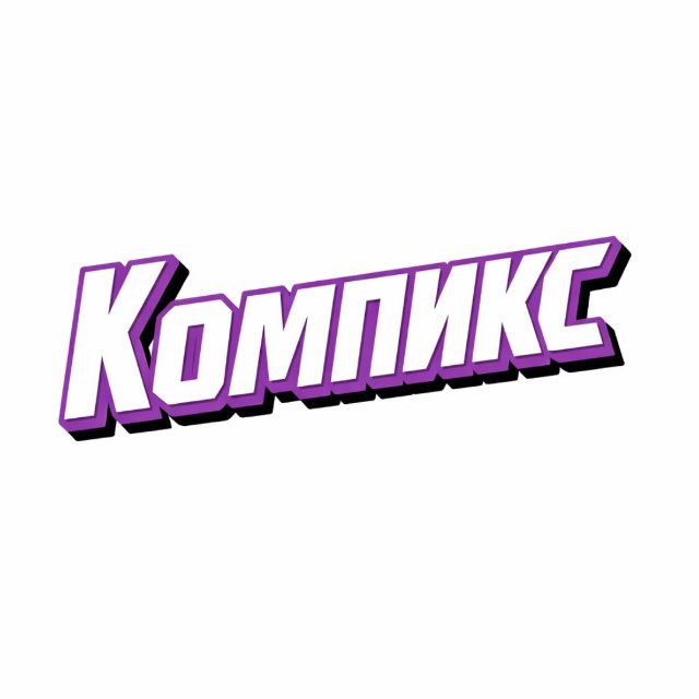 Аватар канала Компикс | Магазин игровых ПК