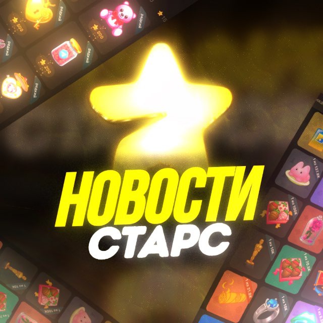 Free Stars | Официальный канал