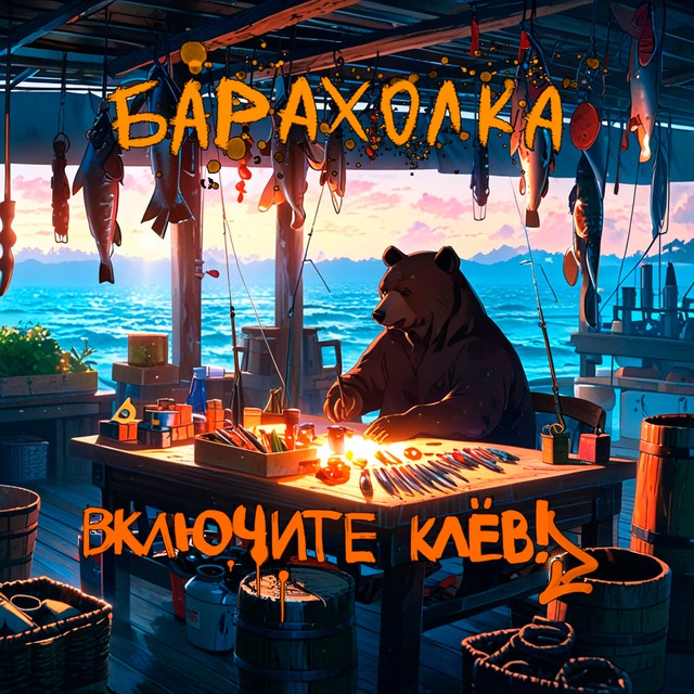 Аватар канала Русская рыбалка 4 / Барахолка