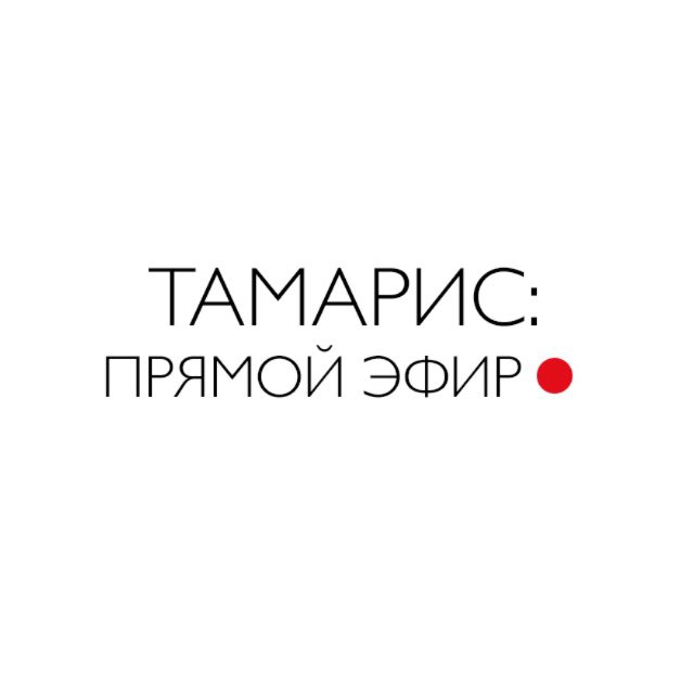 Аватар канала Tamaris: Прямой эфир