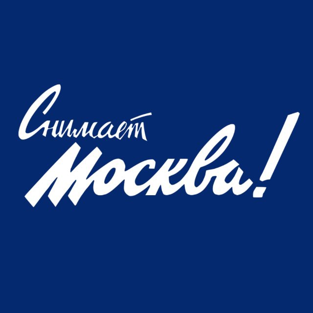 Аватар канала Снимает Москва!