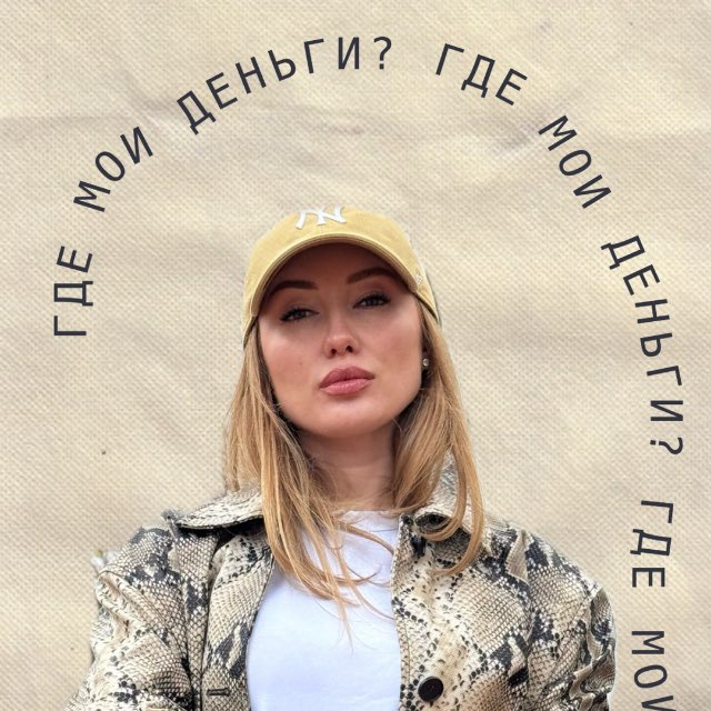 Аватар канала Где мои деньги?