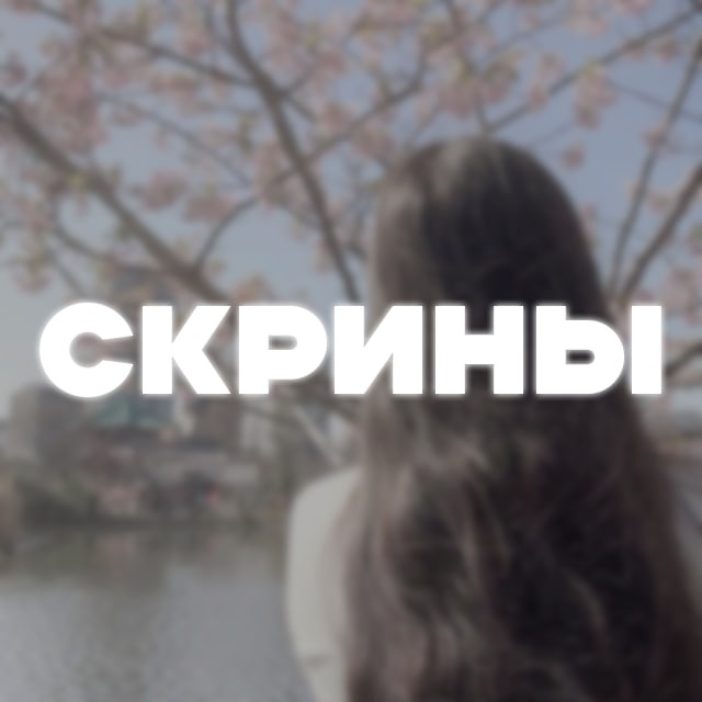 Аватар канала Скрины Infected
