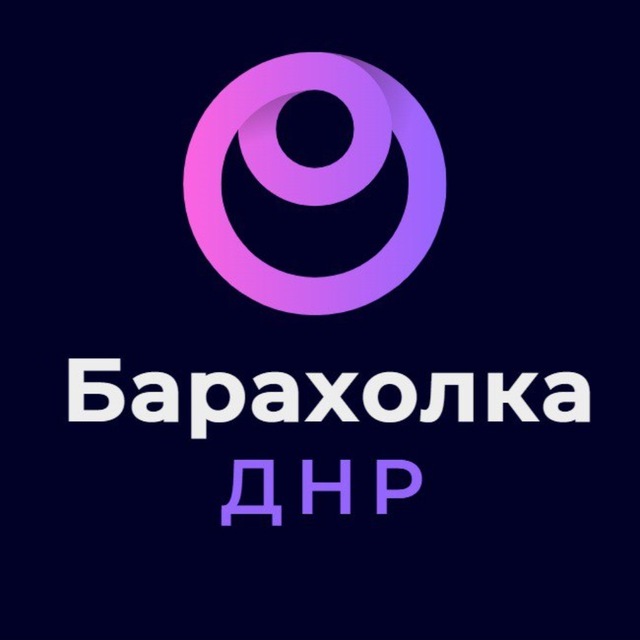 Аватар канала Барахолка Донецк