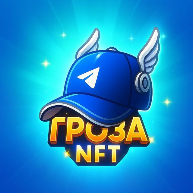 Аватар канала Гроза NFT⚡️