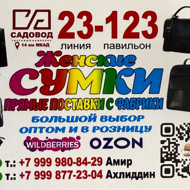 Аватар канала Сумки Садовод 23-123