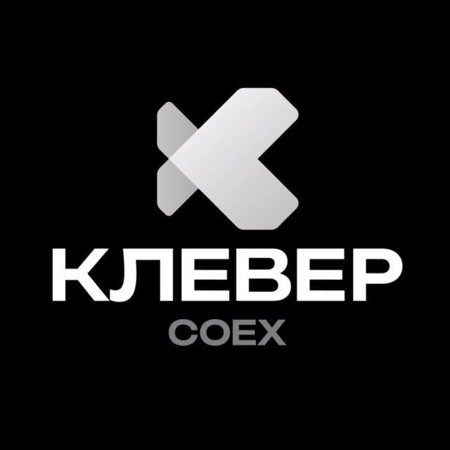Аватар канала КЛЕВЕР COEX