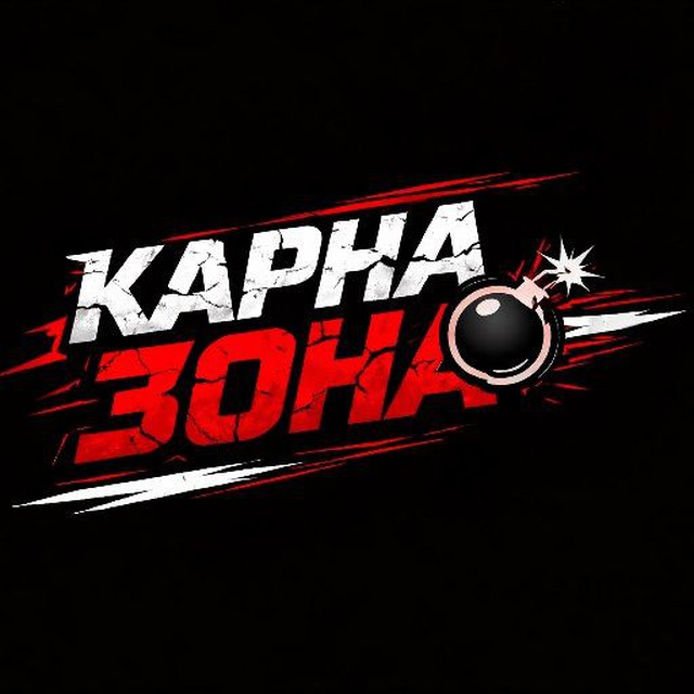 Аватар канала Карна Зона 💣