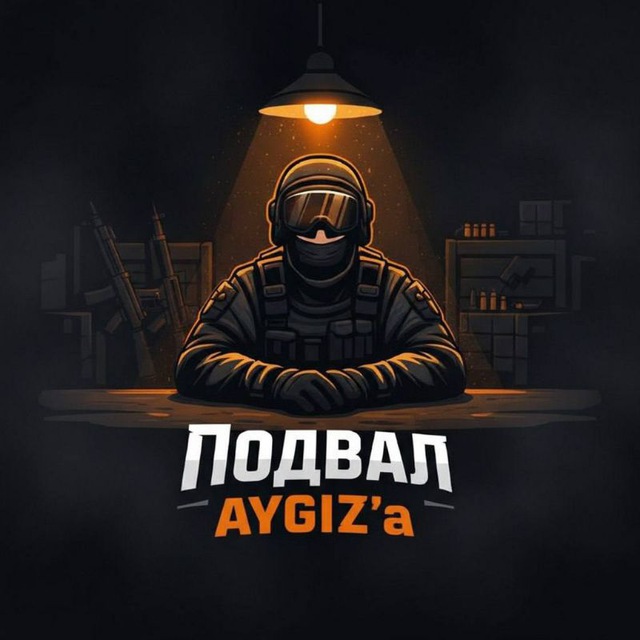 Аватар канала Подвал AYGIZ'a