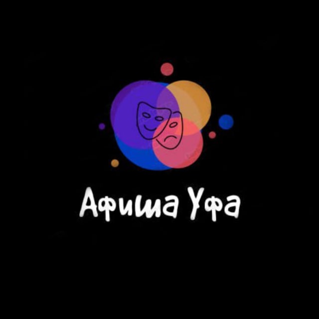 Аватар канала Афиша Уфа | Чем заняться в Уфе | Мероприятия Уфы