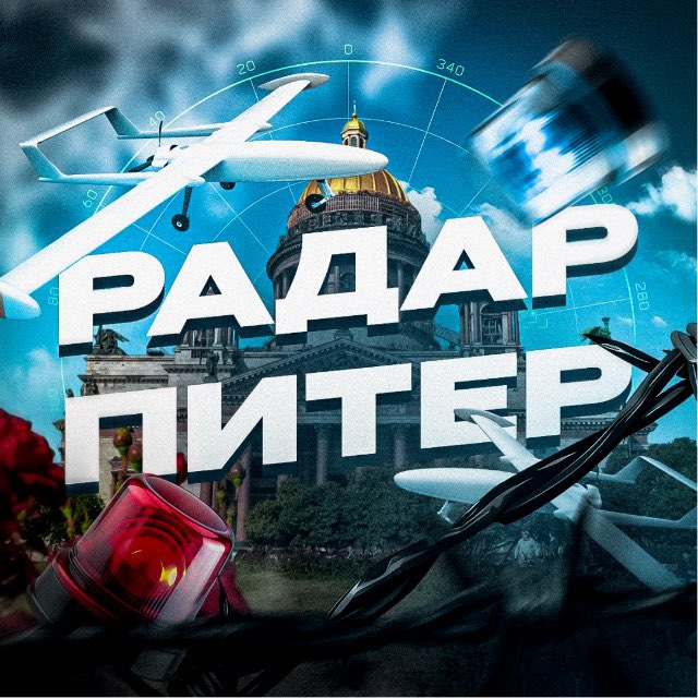 Аватар канала Радар Санкт-Петербург