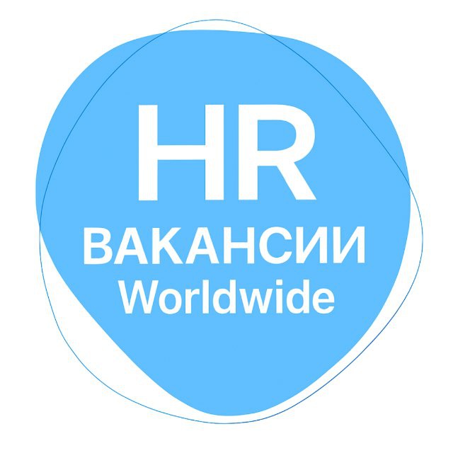 Международные HR Вакансии | HR Worldwide