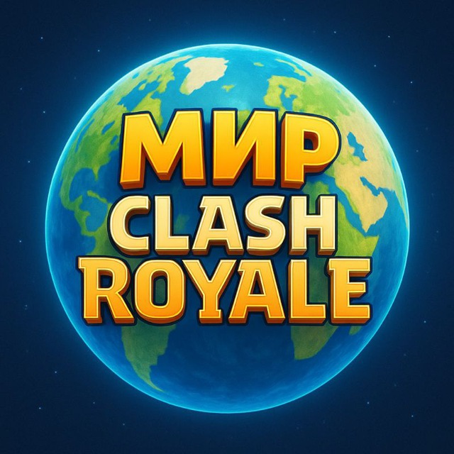 Аватар канала Мир Clash Royale