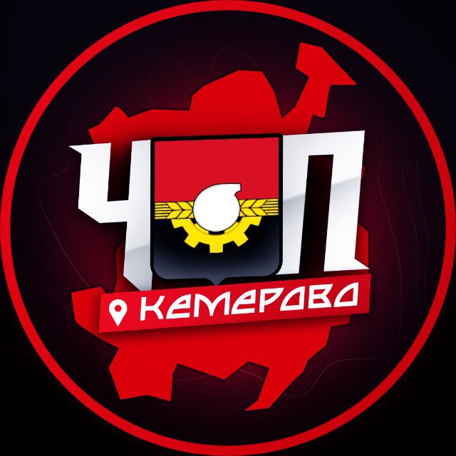 Аватар канала ЧП | КЕМЕРОВО