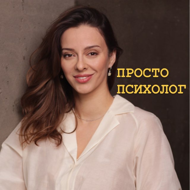 Аватар канала просто психолог