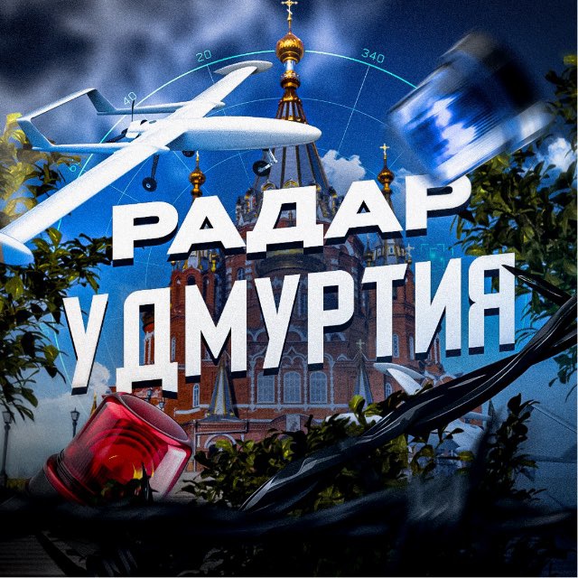 Аватар канала Радар Удмуртия