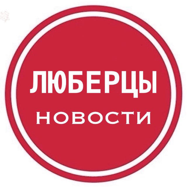 Аватар канала Люберцы Live