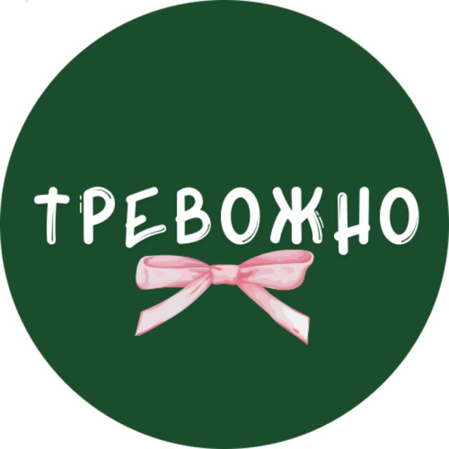 Аватар канала тревожно