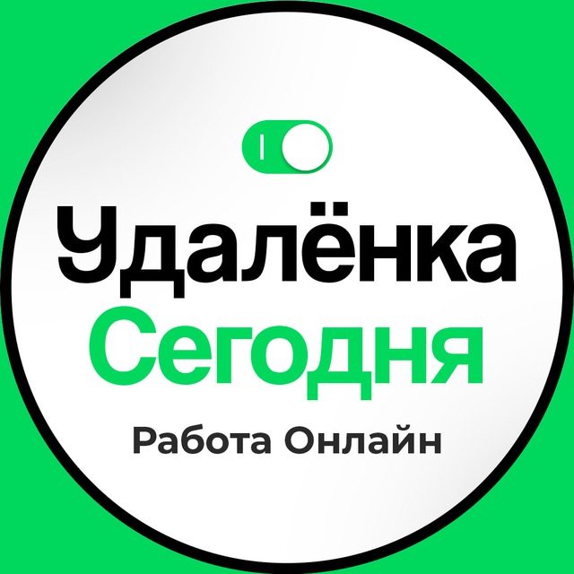 Аватар канала Удаленка сегодня