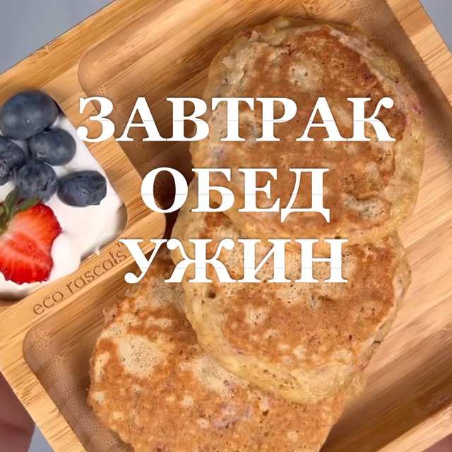 Аватар канала Меню на каждый день