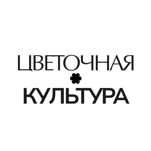 Аватар канала ЦВЕТОЧНАЯ КУЛЬТУРА