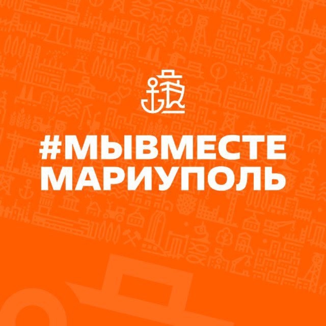 Аватар канала #МЫВМЕСТЕ | Мариуполь