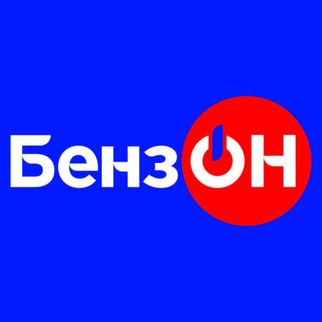 Аватар канала Сеть АЗС БензОН, Луганск